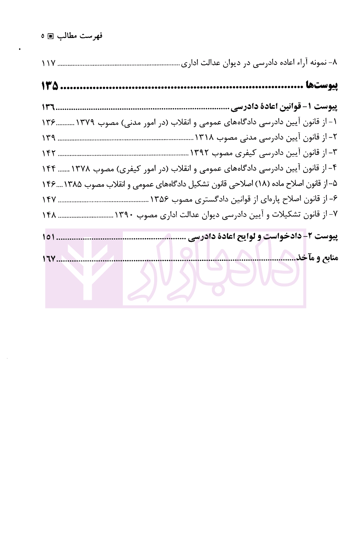 بایسته های اعاده دادرسی | دکتر بهرامی — تصویر ۴