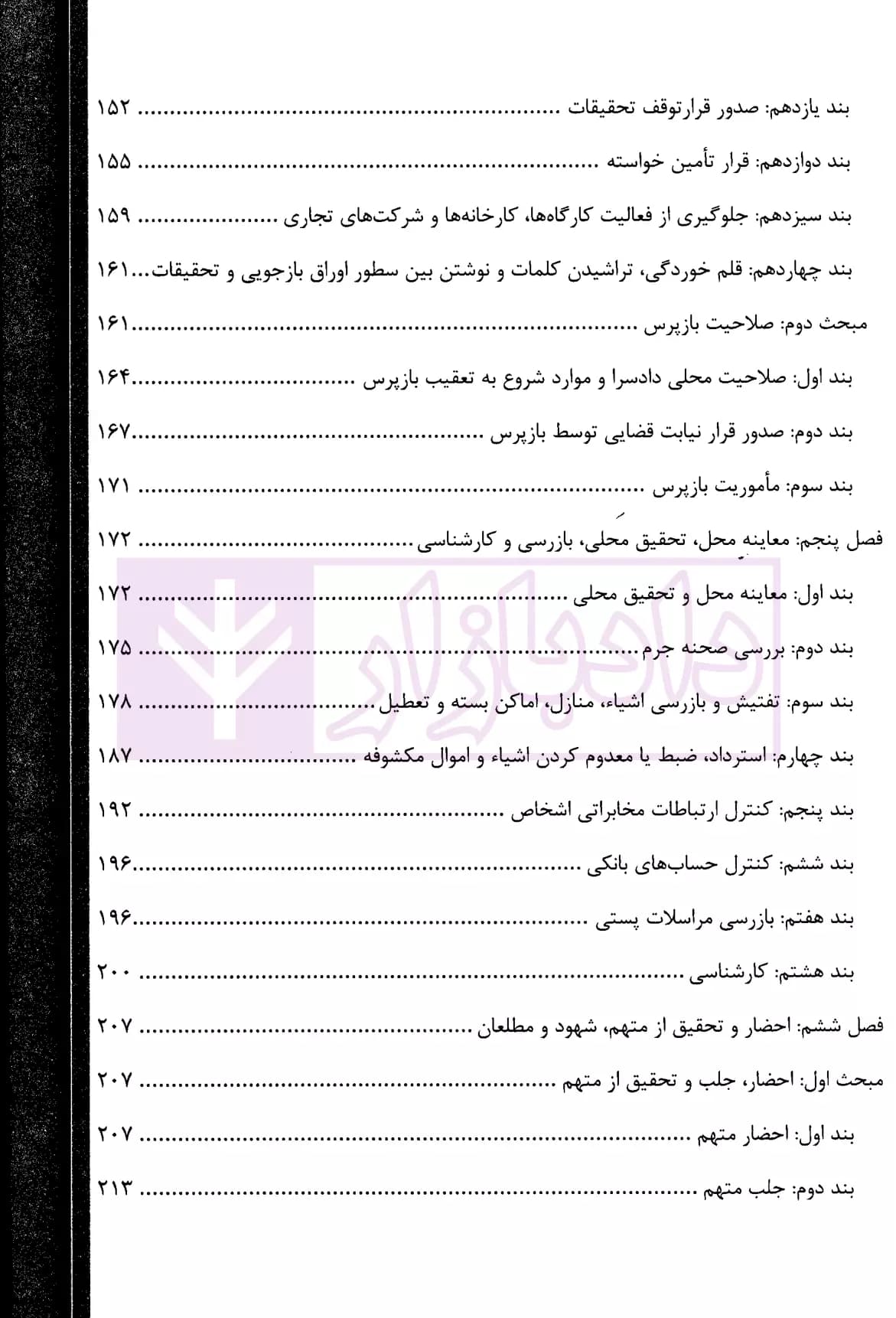 شرح جامع آیین دادرسی کیفری (جلد سخت) | دکتر ستاری — تصویر ۴