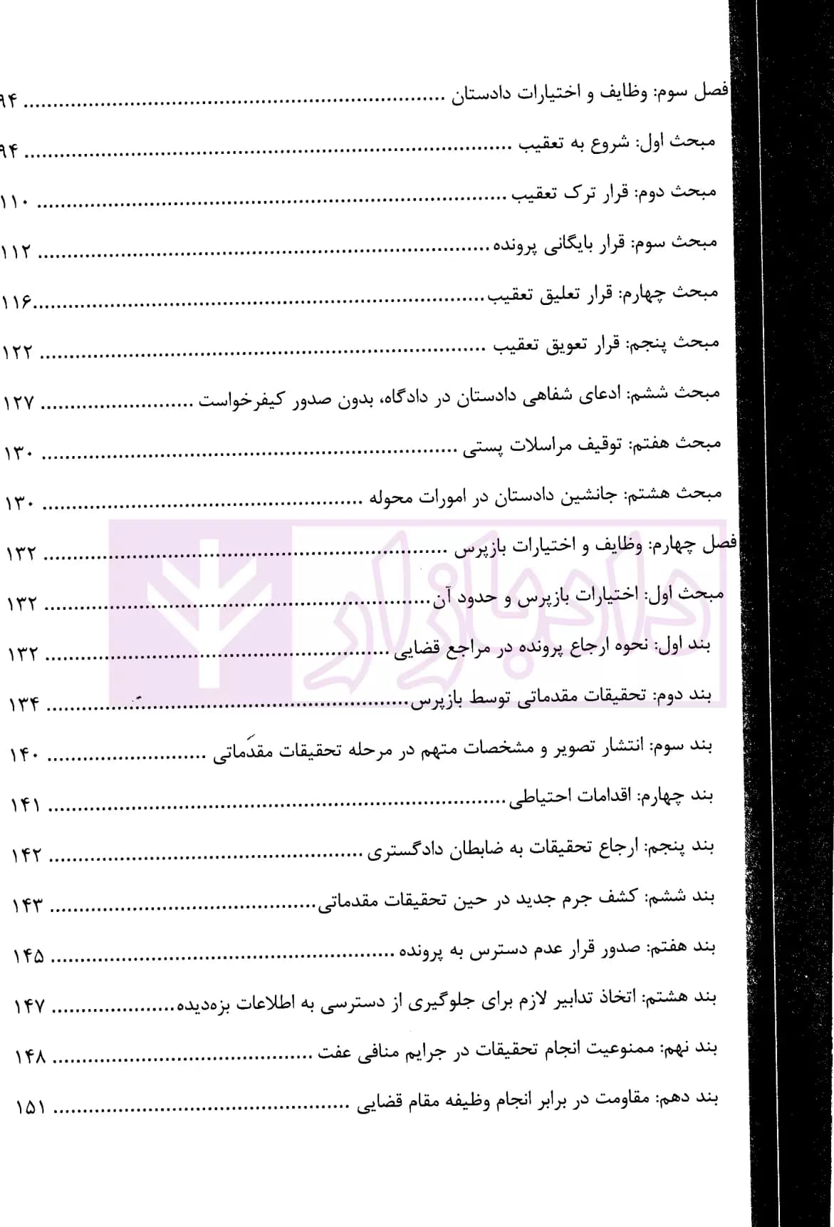 شرح جامع آیین دادرسی کیفری (جلد سخت) | دکتر ستاری — تصویر ۳