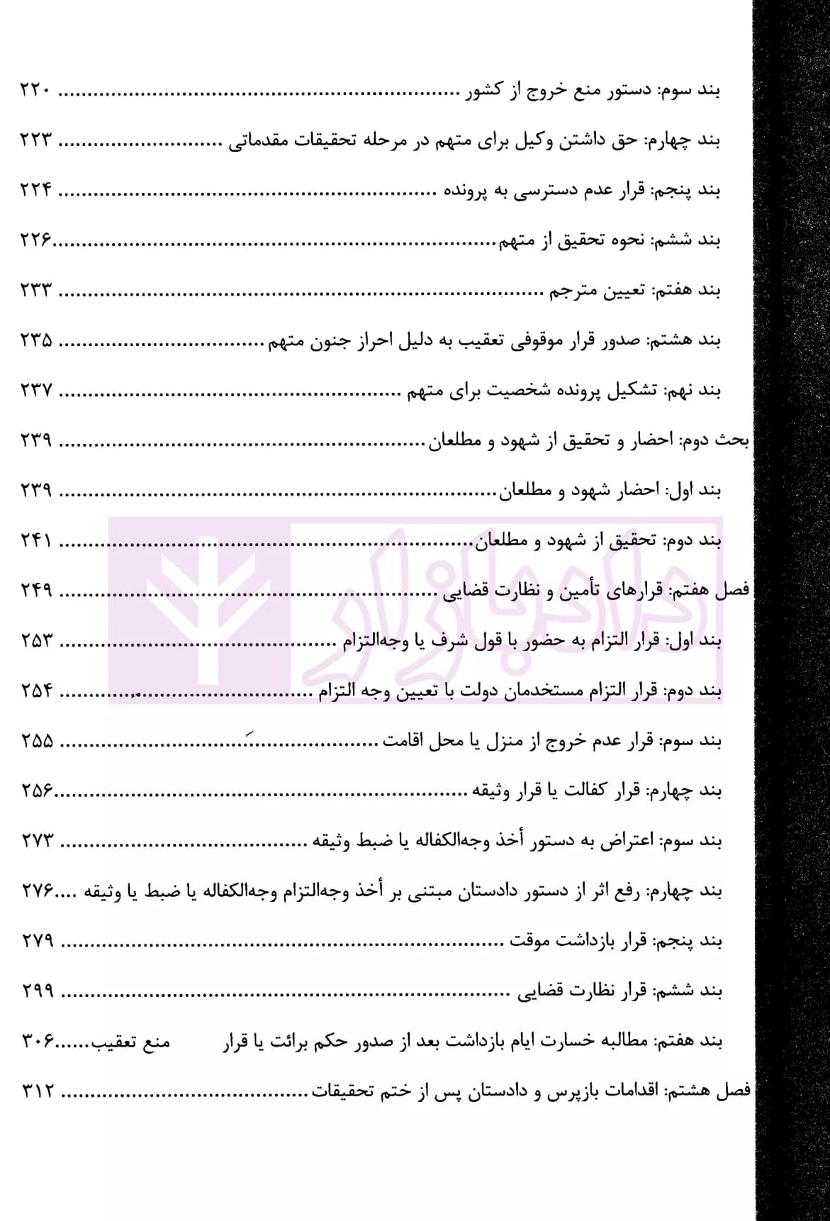 شرح جامع آیین دادرسی کیفری (جلد سخت) | دکتر ستاری — تصویر ۵