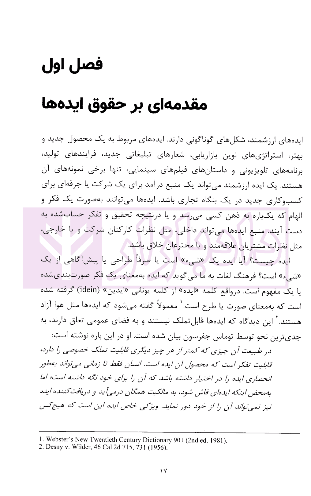 مالکیت فکری و حقوق ایده ها | ساندرز و دکتر قنبری — تصویر ۶