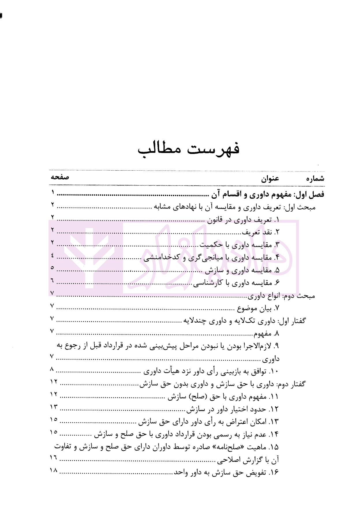 حقوق داوری داخلی | صریحی و روزبهانی — تصویر ۲