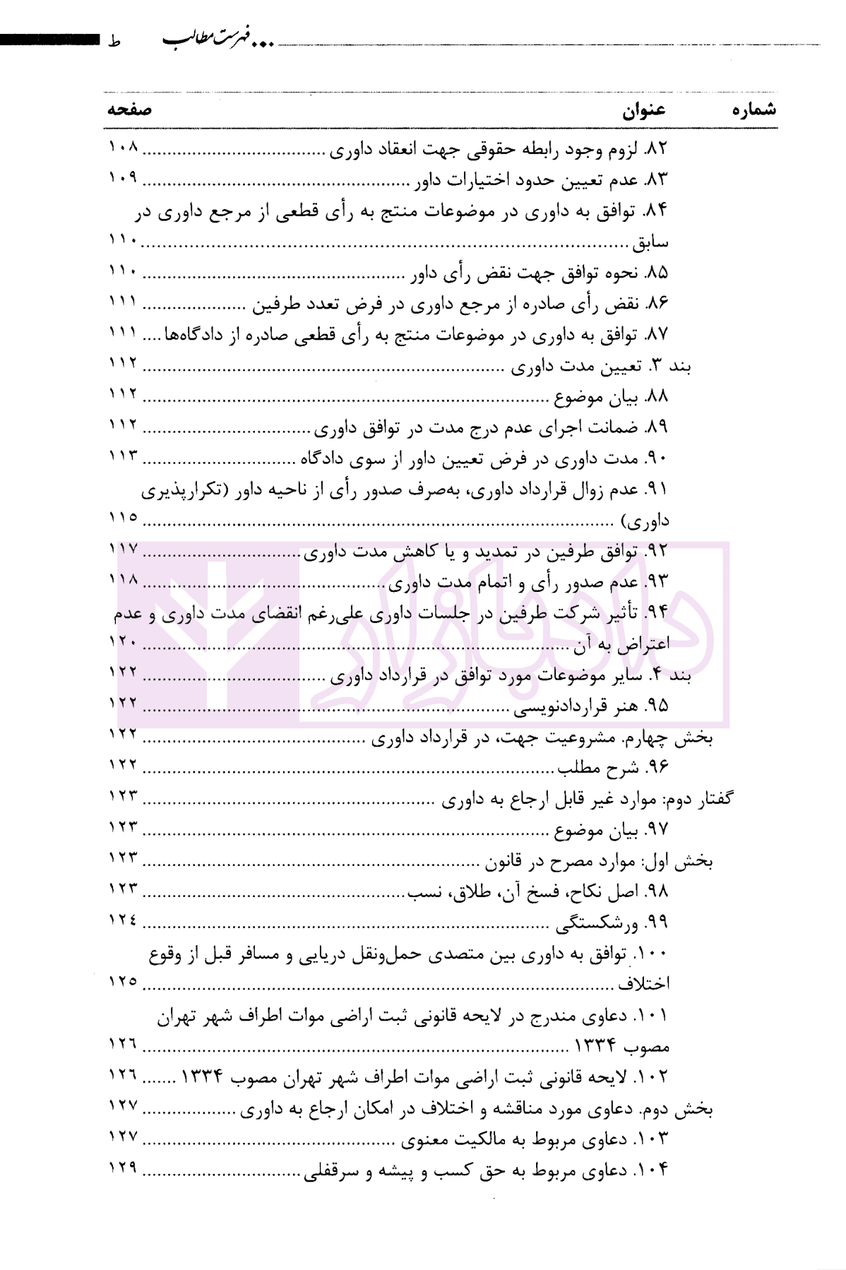 حقوق داوری داخلی | صریحی و روزبهانی — تصویر ۶
