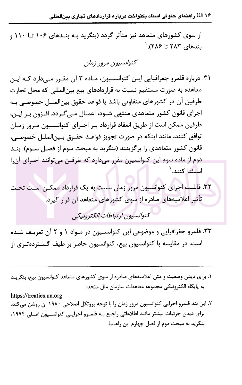 راهنمای حقوقی اسناد یکنواخت درباره قرارداد های تجاری بین المللی با تاکید بر بیع بین المللی | اسعدی — تصویر ۸