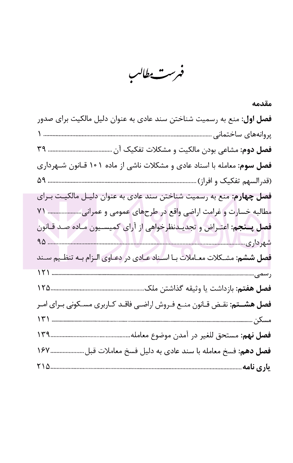خطرات معامله اراضی و املاک با اسناد عادی | محمدی — تصویر ۲