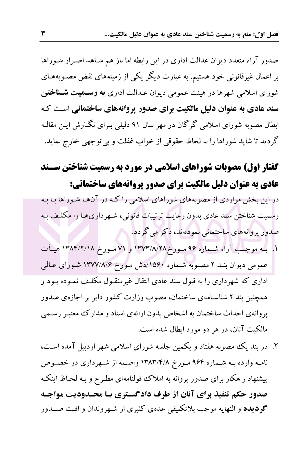 خطرات معامله اراضی و املاک با اسناد عادی | محمدی — تصویر ۶