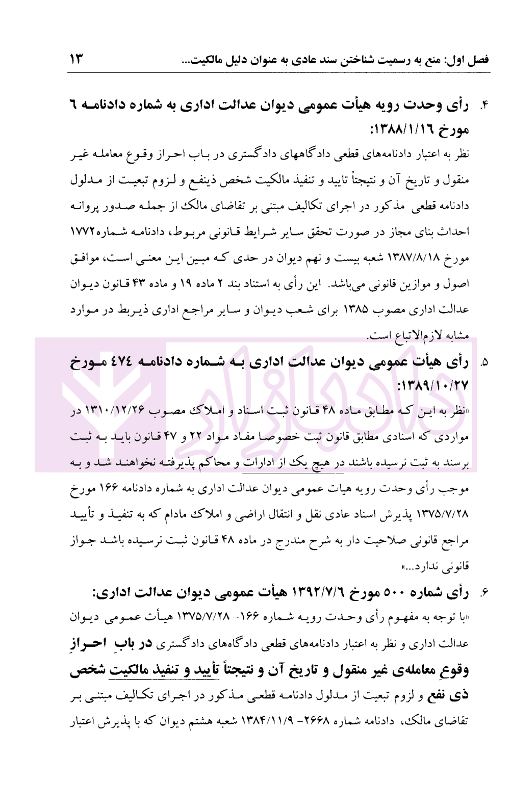 خطرات معامله اراضی و املاک با اسناد عادی | محمدی — تصویر ۸