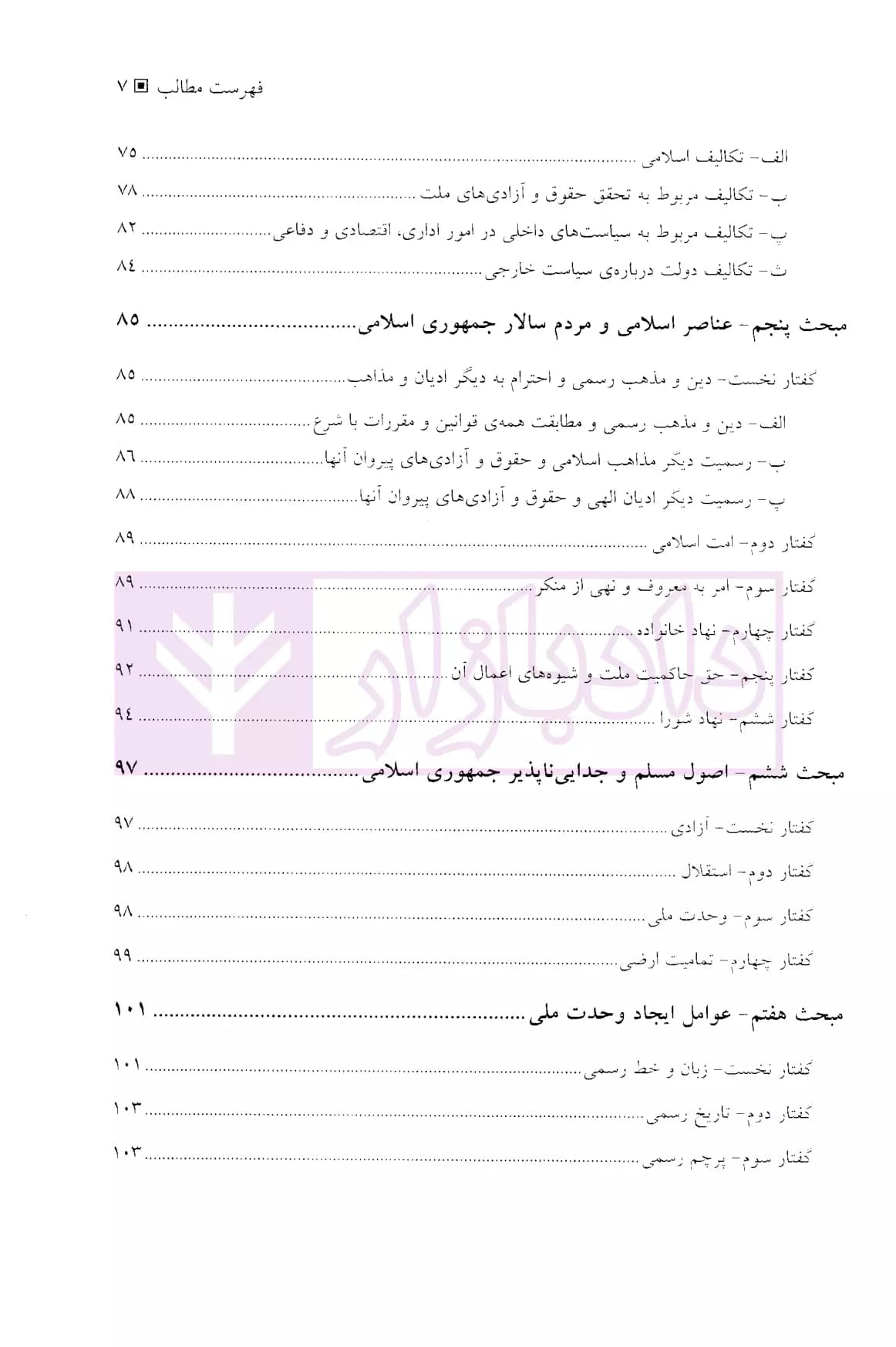 حقوق اساسی | دکتر عباسی لاهیجی — تصویر ۴
