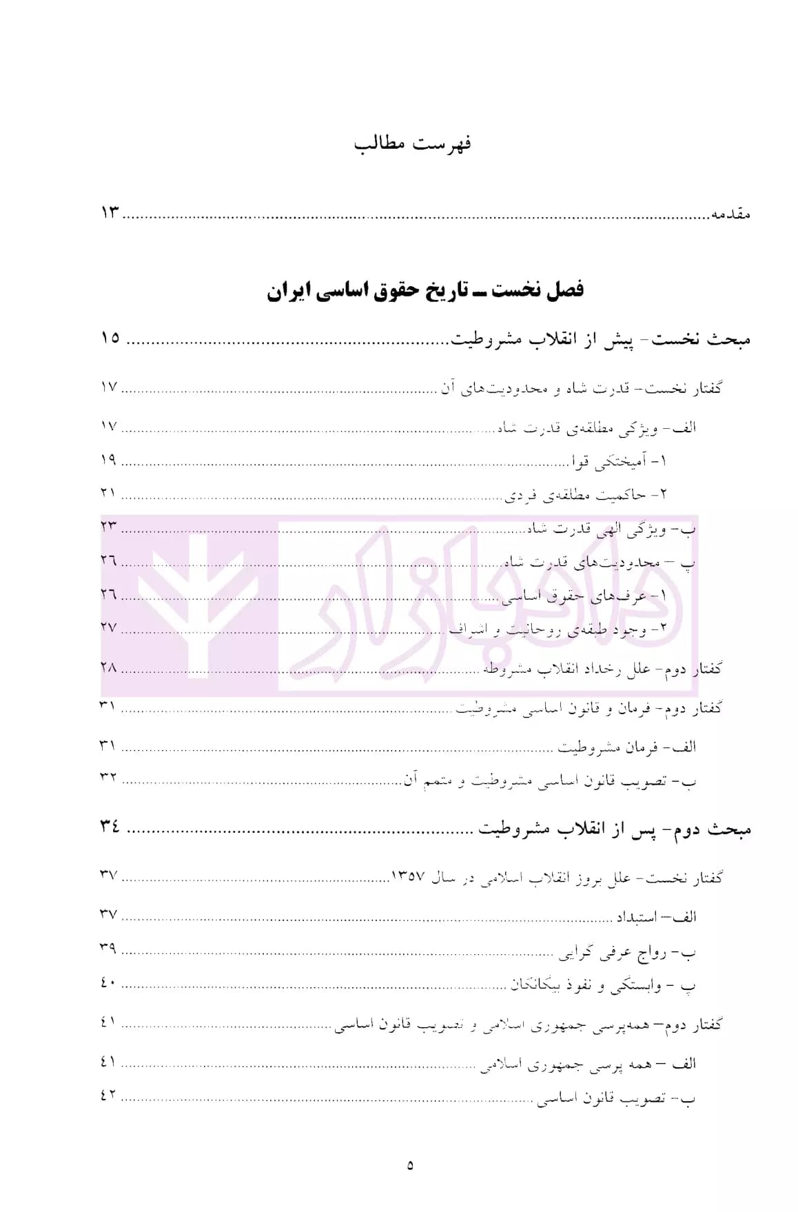 حقوق اساسی | دکتر عباسی لاهیجی — تصویر ۲