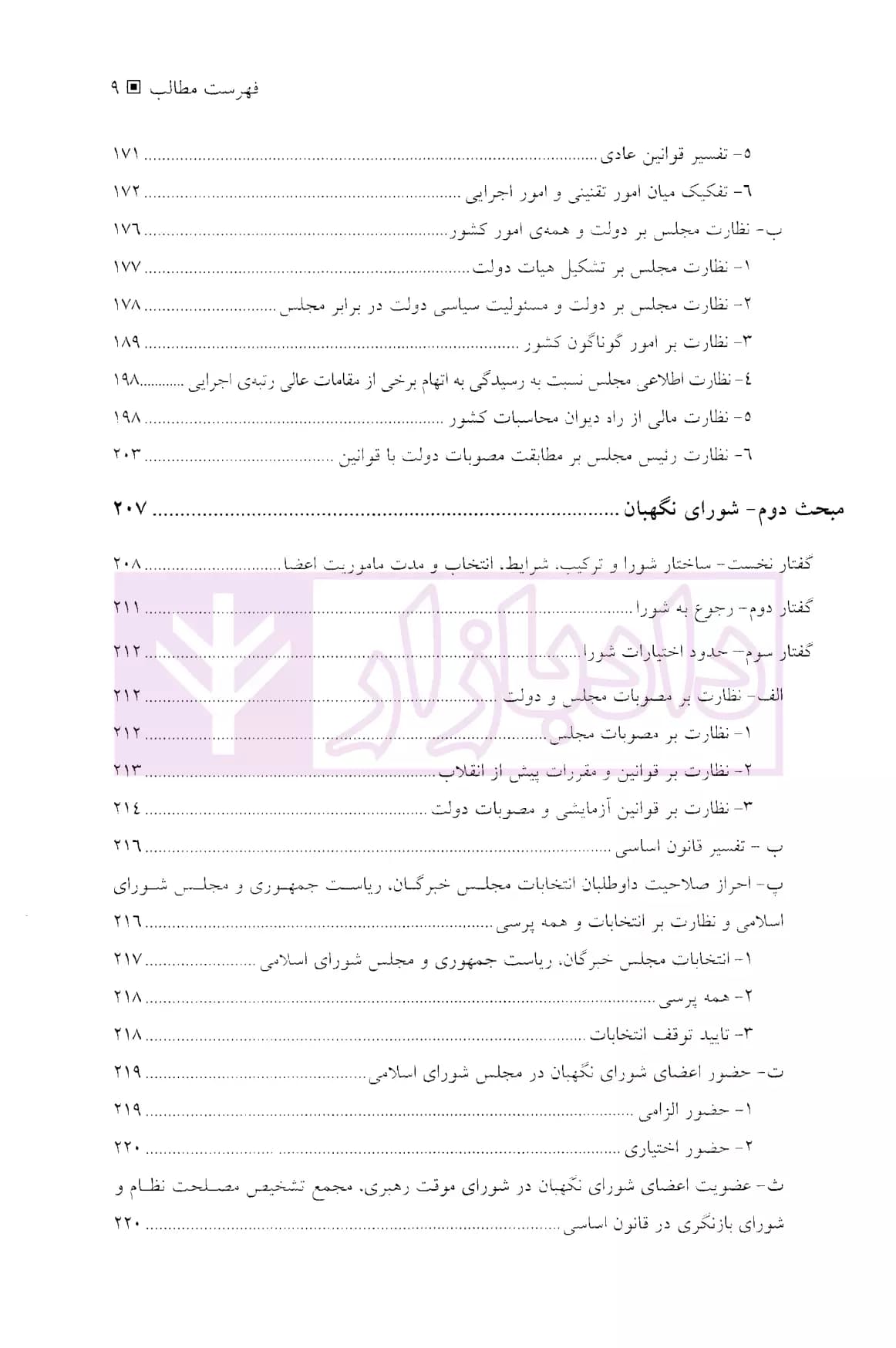 حقوق اساسی | دکتر عباسی لاهیجی — تصویر ۶