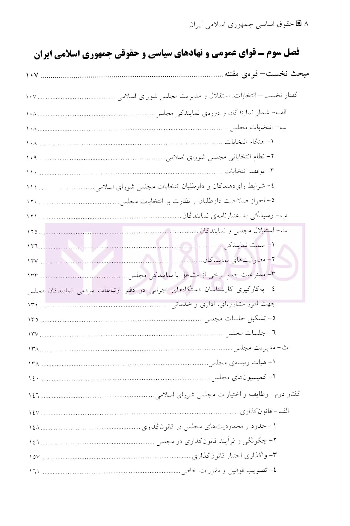 حقوق اساسی | دکتر عباسی لاهیجی — تصویر ۵