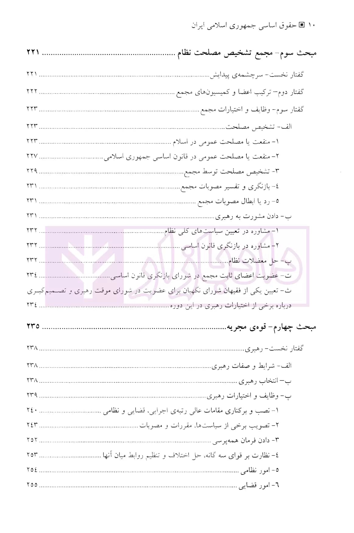 حقوق اساسی | دکتر عباسی لاهیجی — تصویر ۷