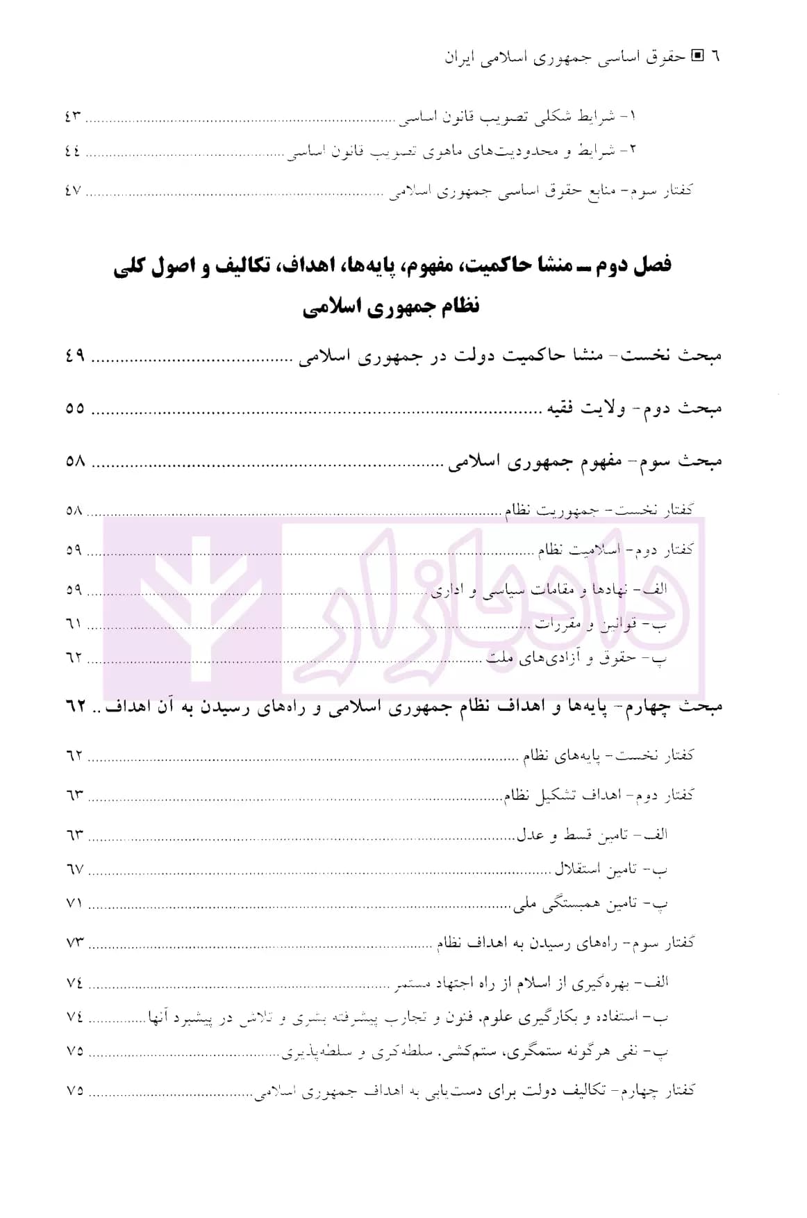 حقوق اساسی | دکتر عباسی لاهیجی — تصویر ۳