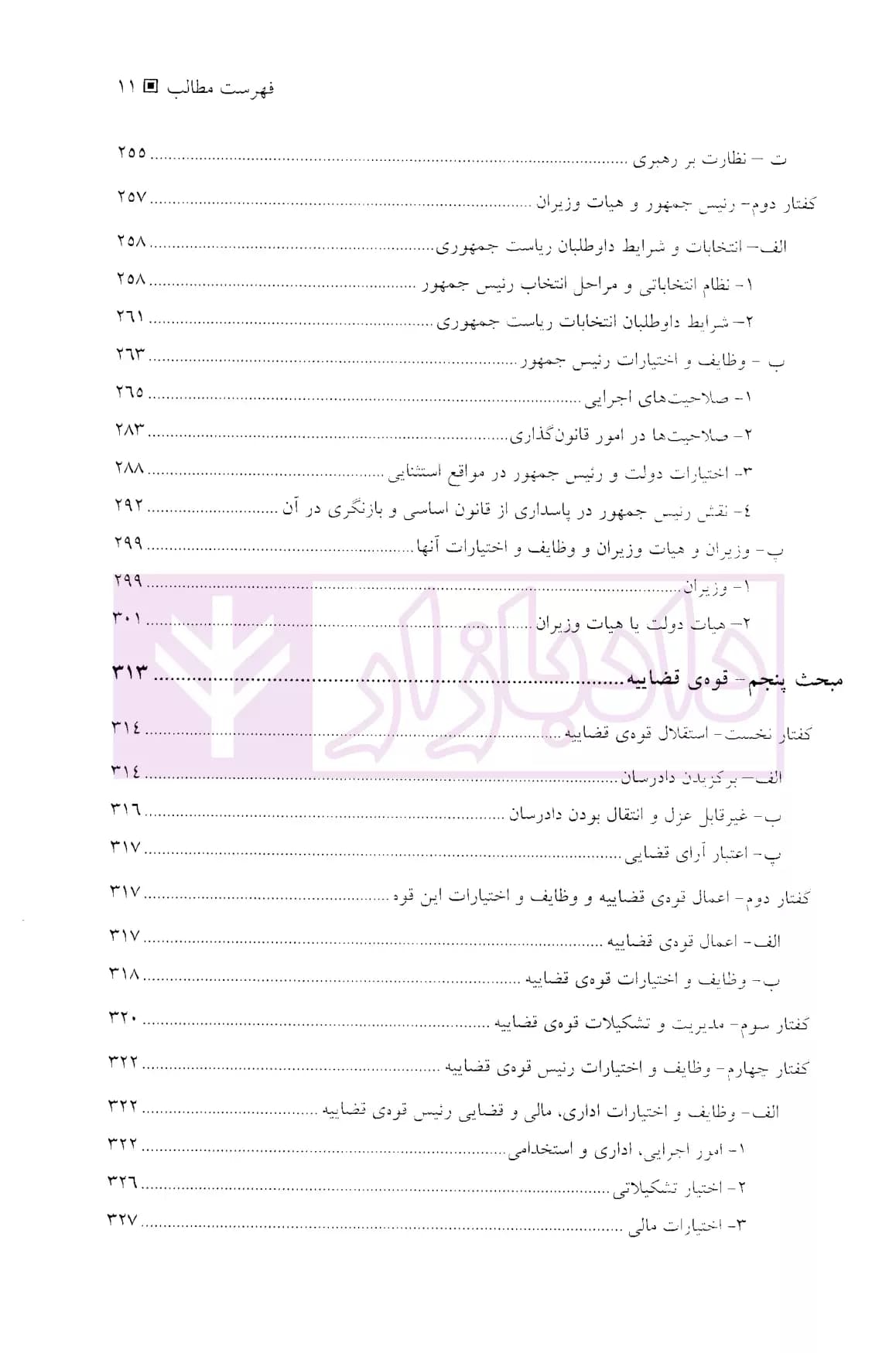 حقوق اساسی | دکتر عباسی لاهیجی — تصویر ۸