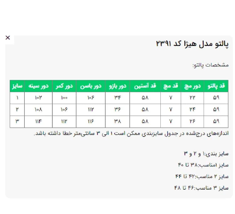 پالتو زنانه السانا مدل هیژا کد 239132 — تصویر ۶