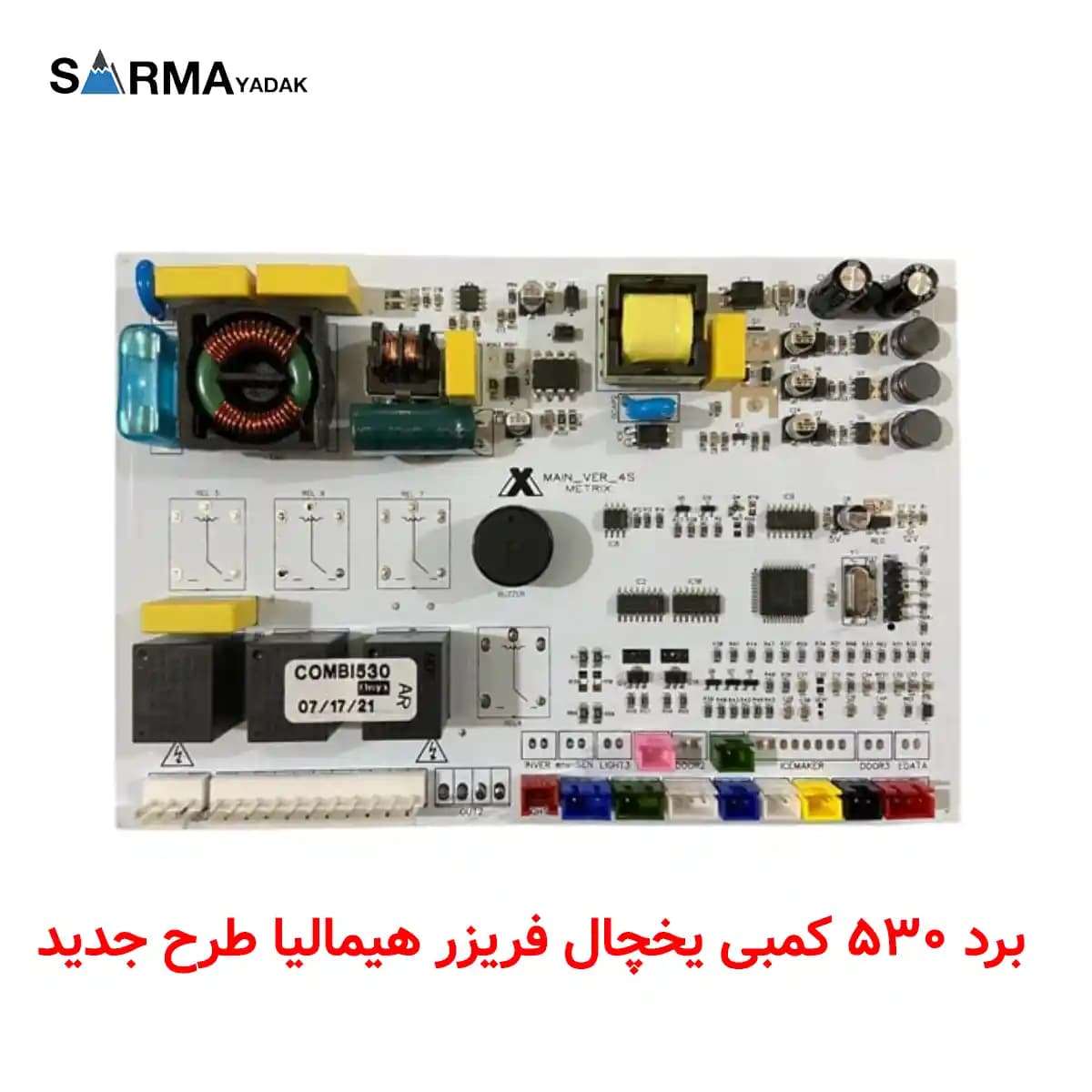 برد 530 کمبی یخچال فریزر هیمالیا طرح جدید