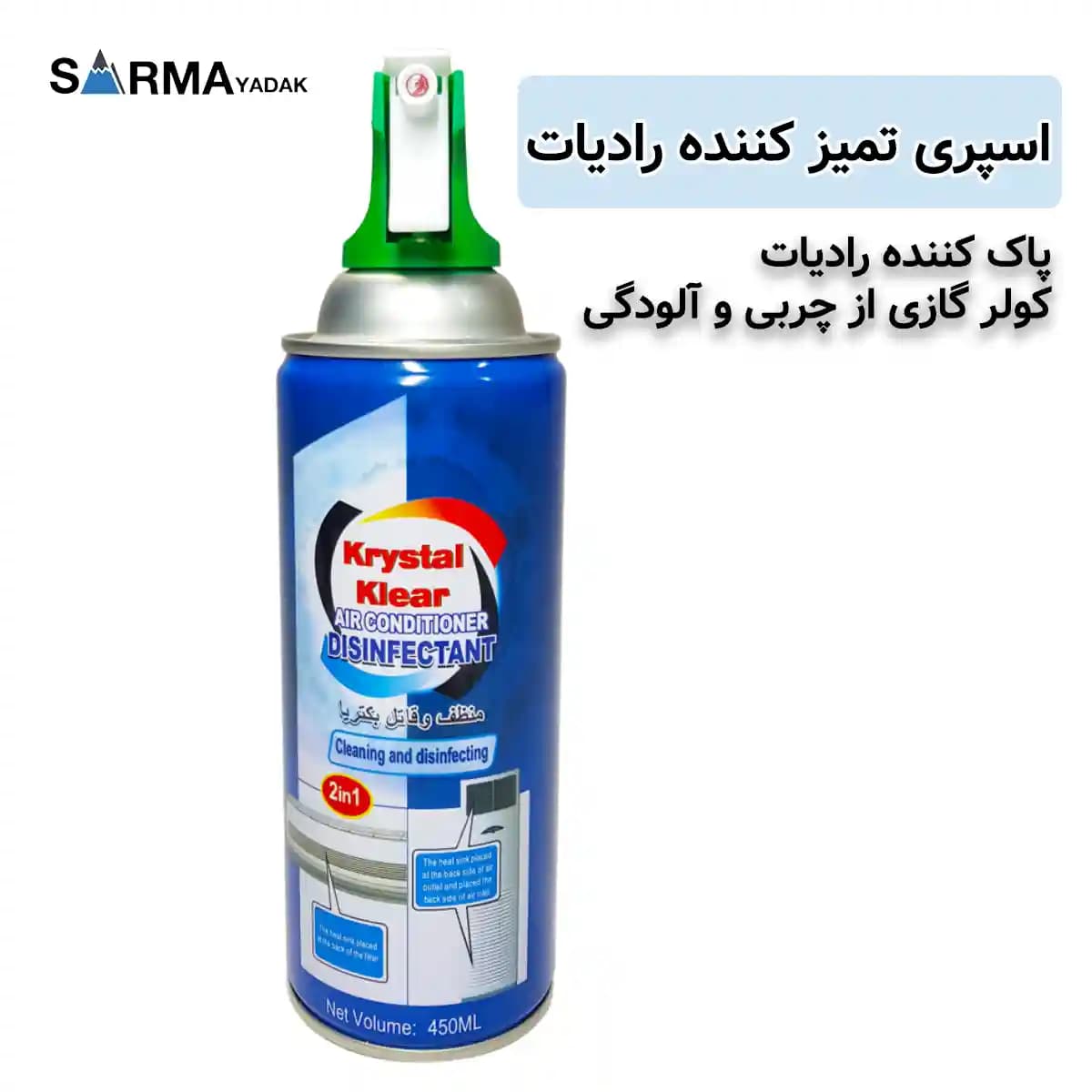اسپری شستشوی کولر گازی Krystal