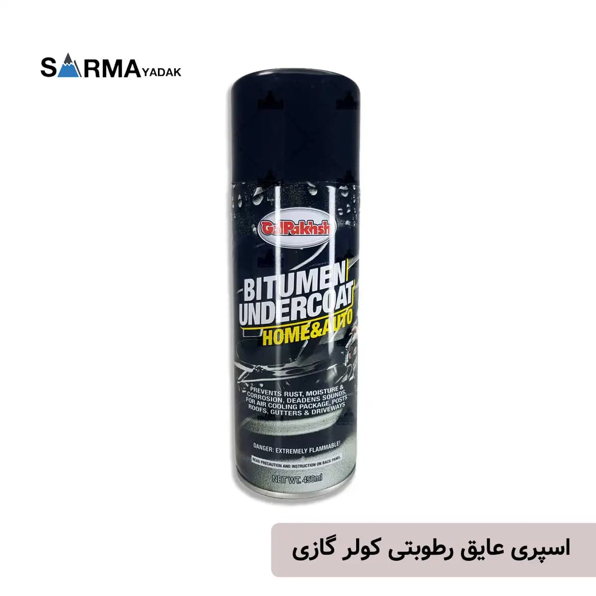 اسپری قیر ضد خوردگی رادیات کولر گازی گل پخش