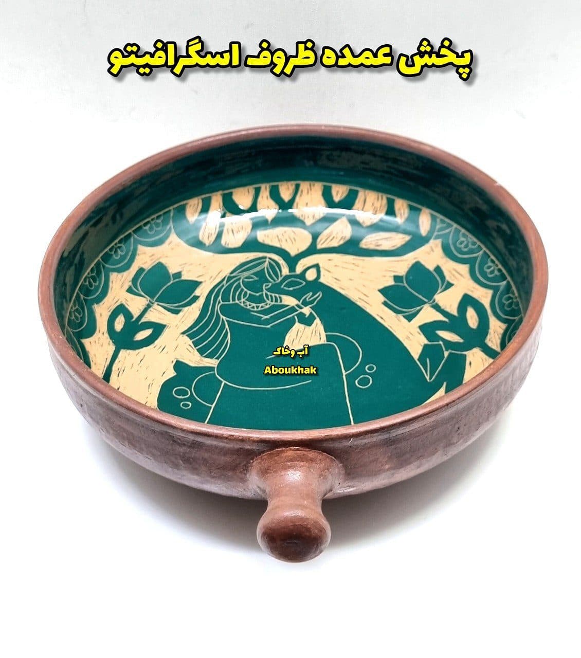پخش عمده خورشت خوری دسته دار اسگرافیتو