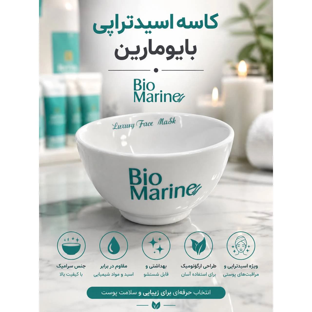 کاسه چینی اسید تراپی بایومارین — تصویر ۲