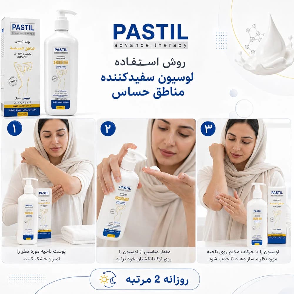 لوسیون سفیدکننده نقاط حساس پاستیل 220 میل — تصویر ۲