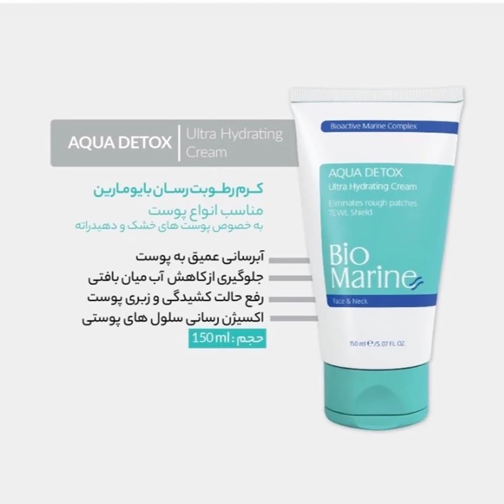 کرم رطوبت رسان قوی بایومارین 150 میل — تصویر ۲
