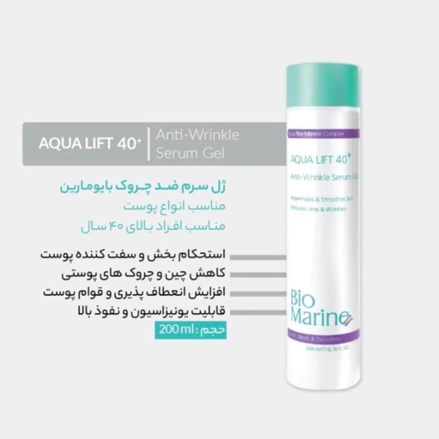 ژل سرم ضد چروک بایومارین 200 میل مناسب افراد بالای 40 سال — تصویر ۲