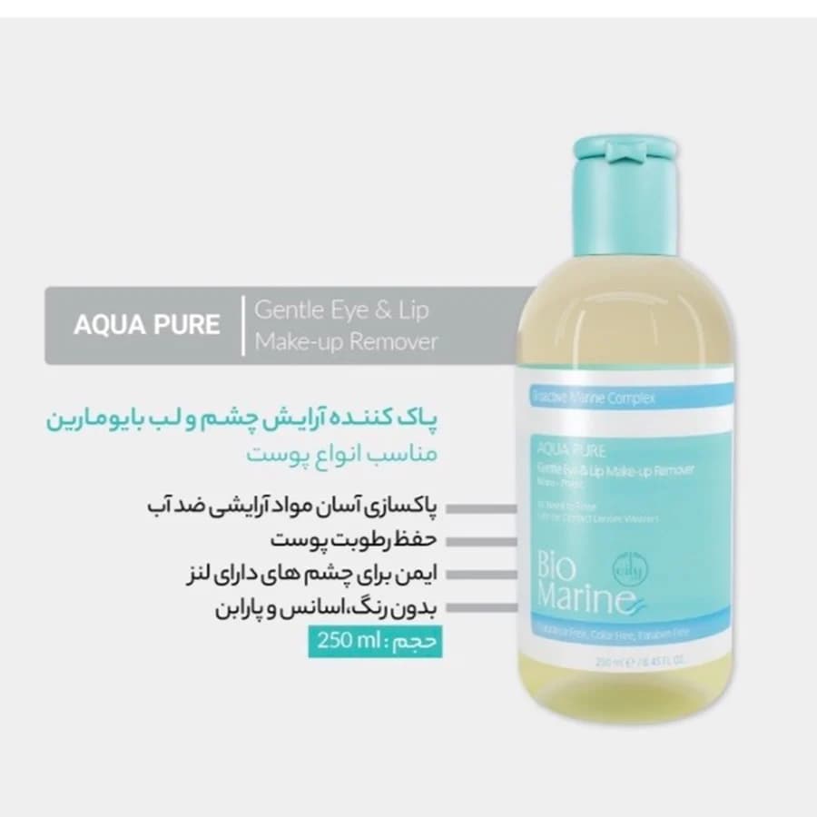 پاک کننده آرایش چشم و لب بایومارین 250 میل — تصویر ۲
