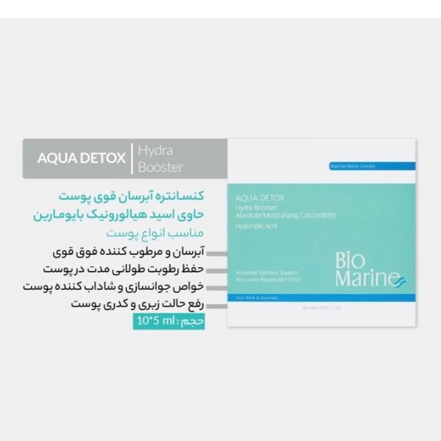 کنسانتره آبرسان قوی پوست حاوی اسد هیالورونیک بایومارین 5*10 — تصویر ۲