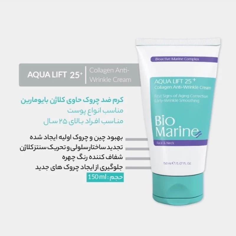 کرم ضد چروک حاوی کلاژن بایومارین 150 میل — تصویر ۲