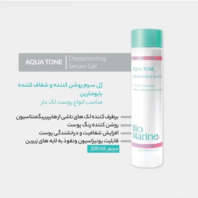 ژل سرم روشن کننده و شفاف کننده بایومارین 200 میل — تصویر ۲
