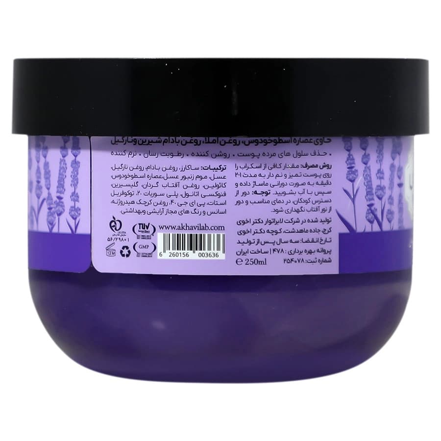 ژل اسکراب شکري بدن لوندر ديپ سنس 250 ميل — تصویر ۲