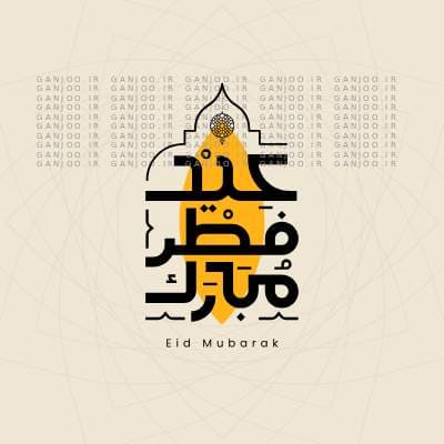 فایل وکتور خوشنویسی عید فطر مبارک با فرمت EPS