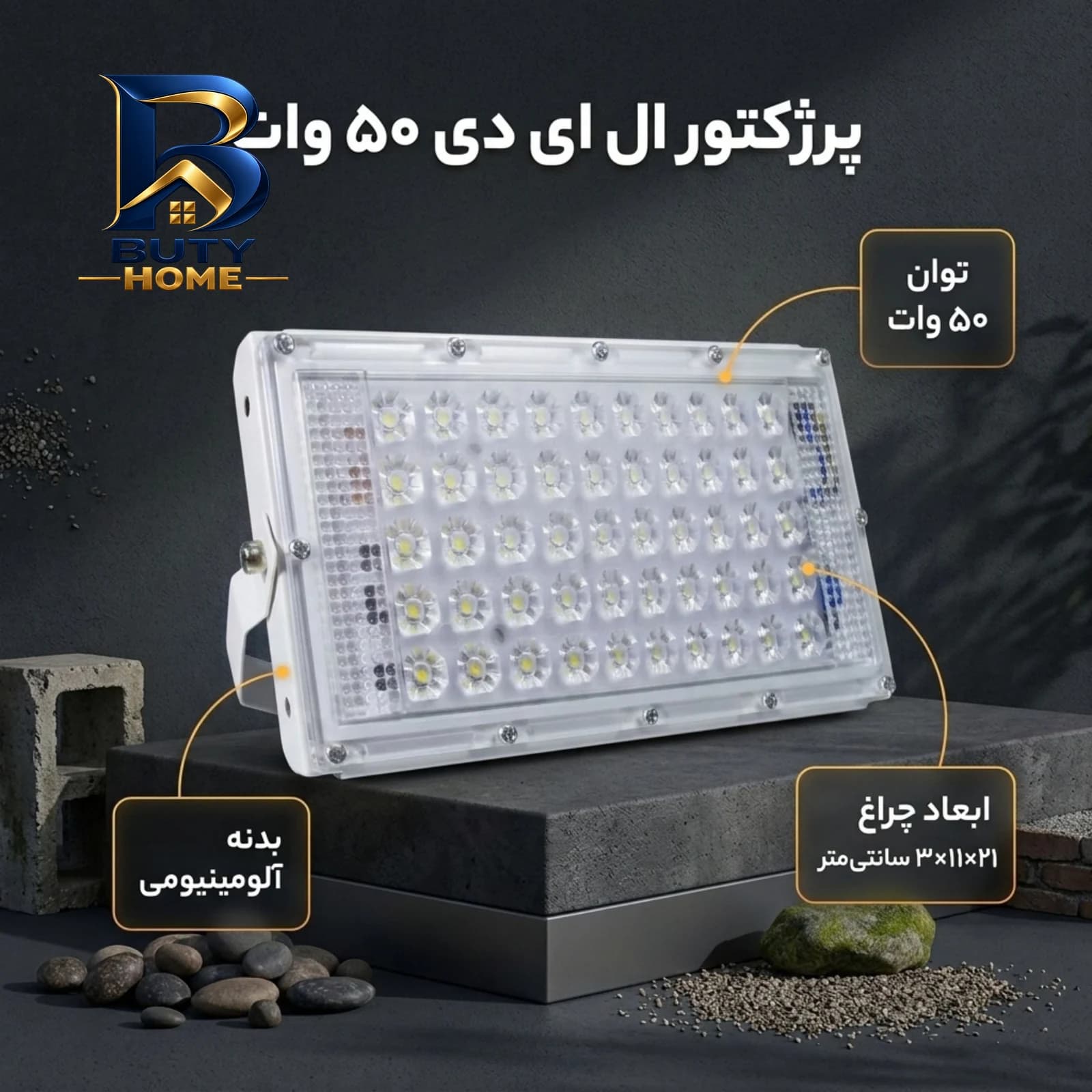 پرژکتور ال ای دی 50 وات مدل بیلبوردی با کیفیت — تصویر ۱۰
