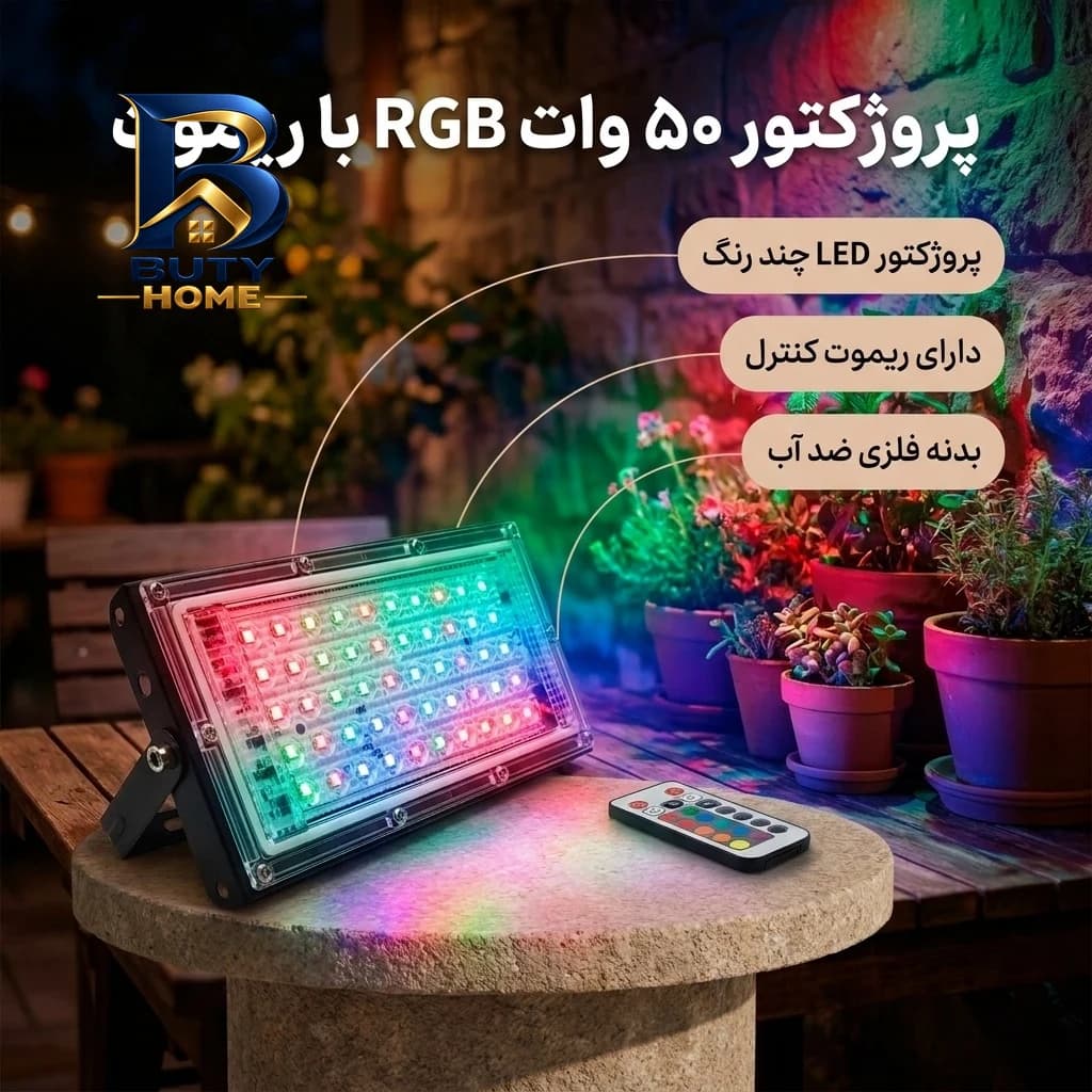 پروژکتور 50 وات نوراک مدل RGB ریموات دار چند رنگ — تصویر ۱۰