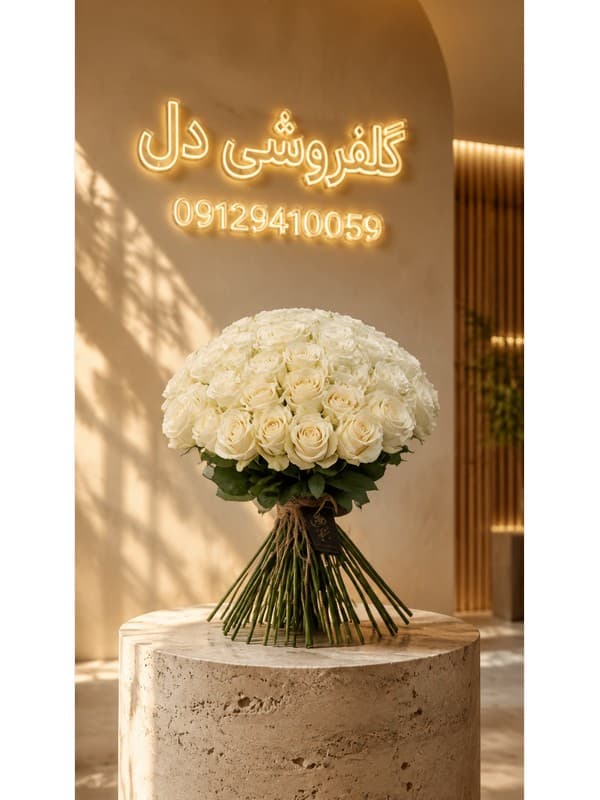 دسته گل فوری در شهرآرا | گل فروشی آنلاین دل