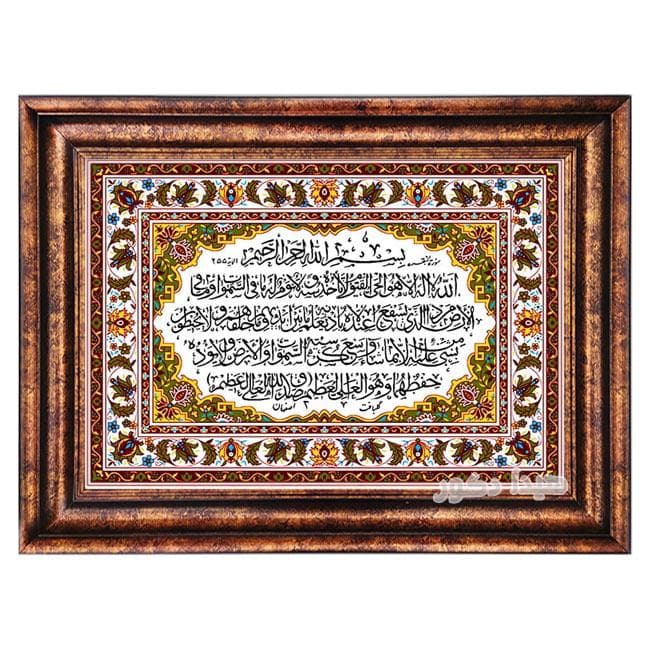 تابلو فرش ماشینی آیه الکرسی – 1488