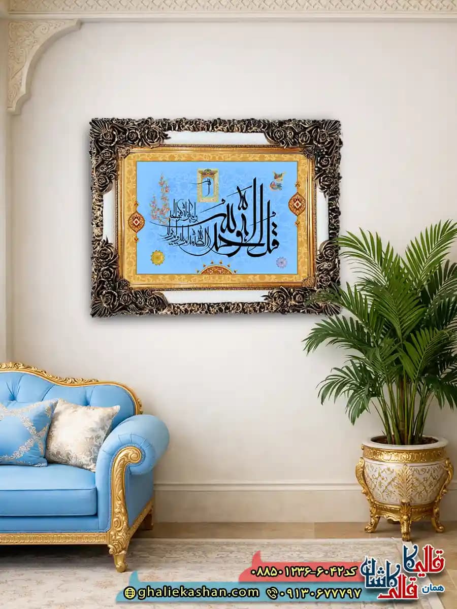 تابلو فرش مذهبی ماشینی طرح آیه ‌قل ‌هو ‌الله ‌6042