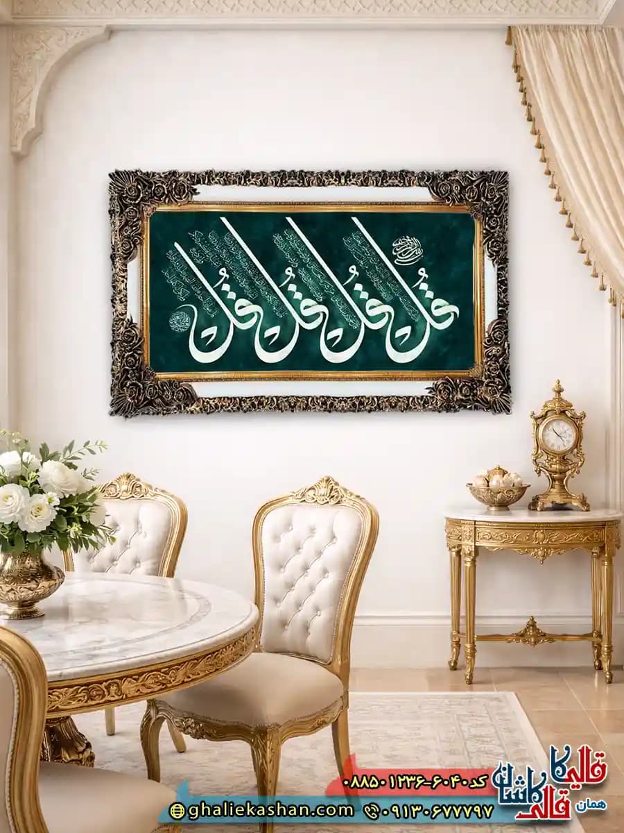 تابلو فرش مذهبی ماشینی طرح آیه چهار قل 6040 — تصویر ۲
