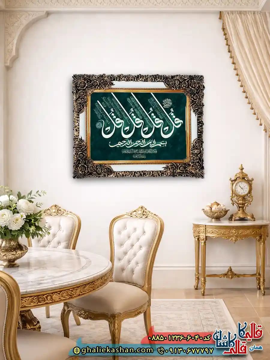 تابلو فرش مذهبی ماشینی طرح آیه چهار قل 6040