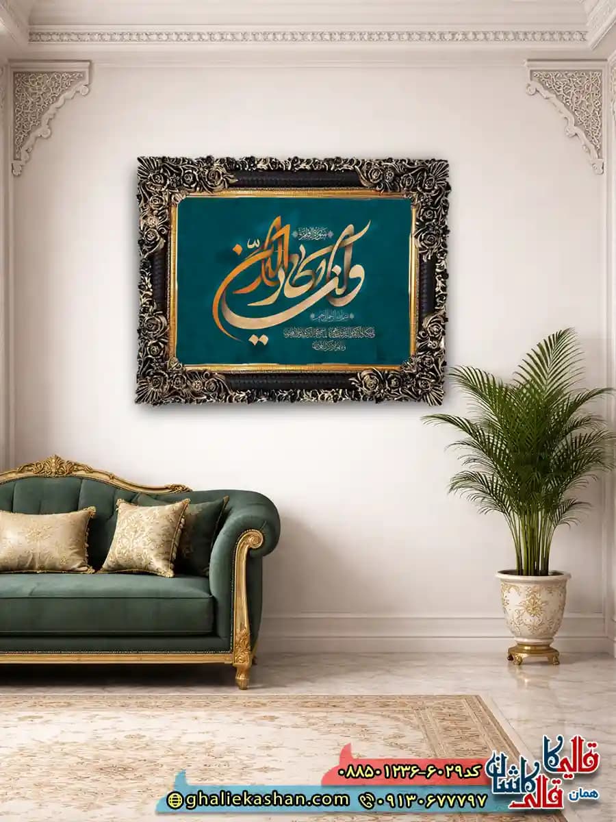 تابلو فرش مذهبی ماشینی طرح آیه و ان یکاد 6029