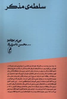 کتاب سلطه ی مذکر