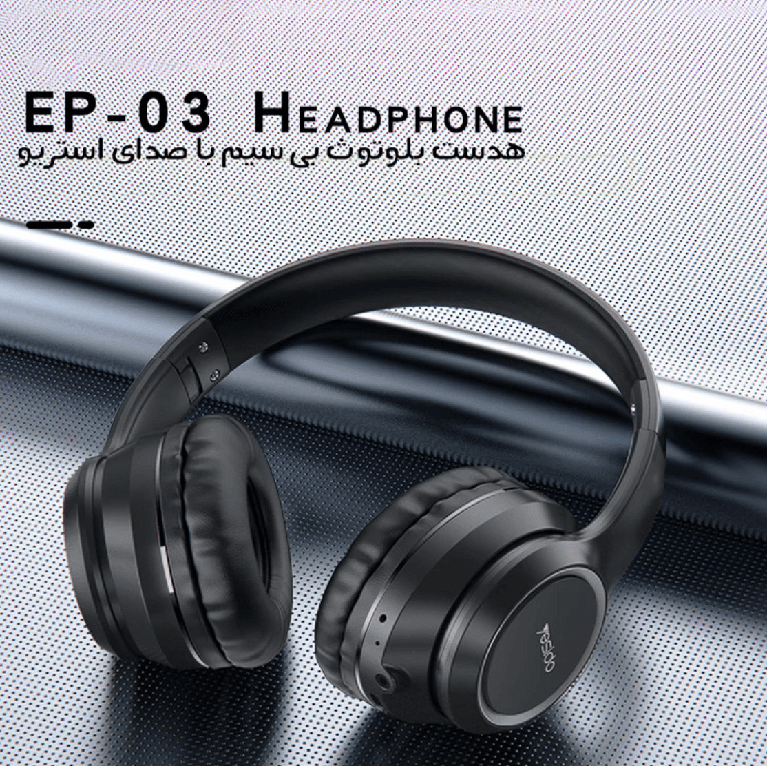 هدفون بی سیم یسیدو مدل EP03 — تصویر ۷