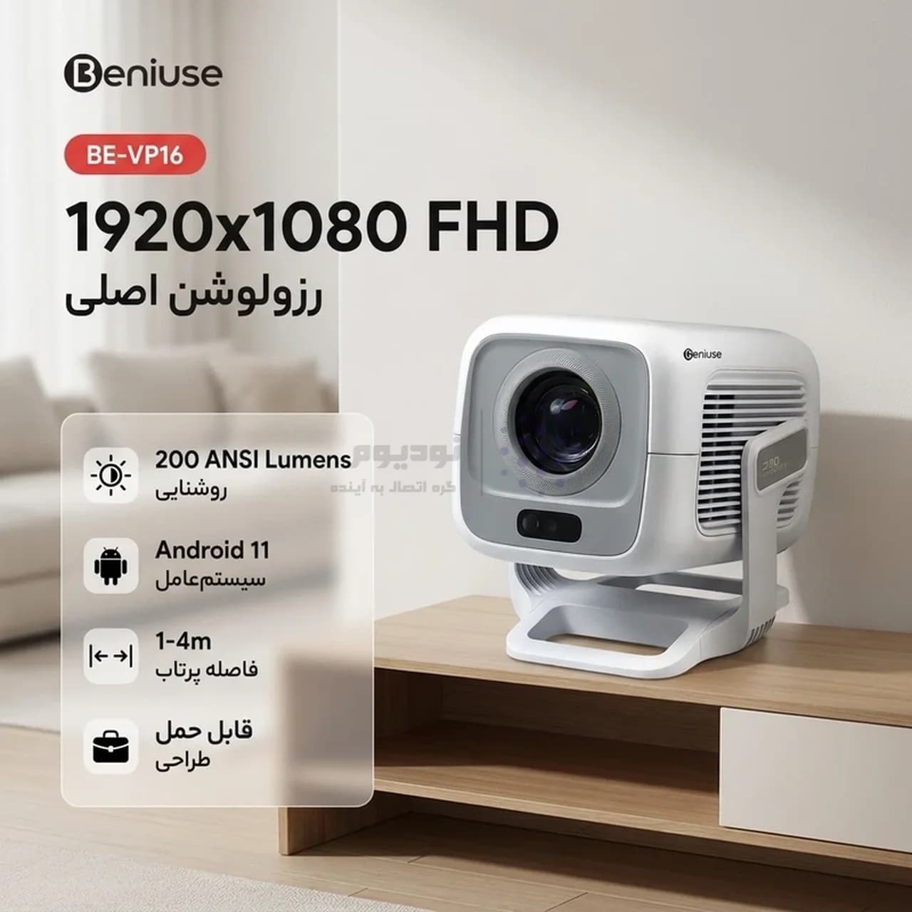ویدئوپروژکتور Beniuse مدل BE-VP16 – سفید — تصویر ۳