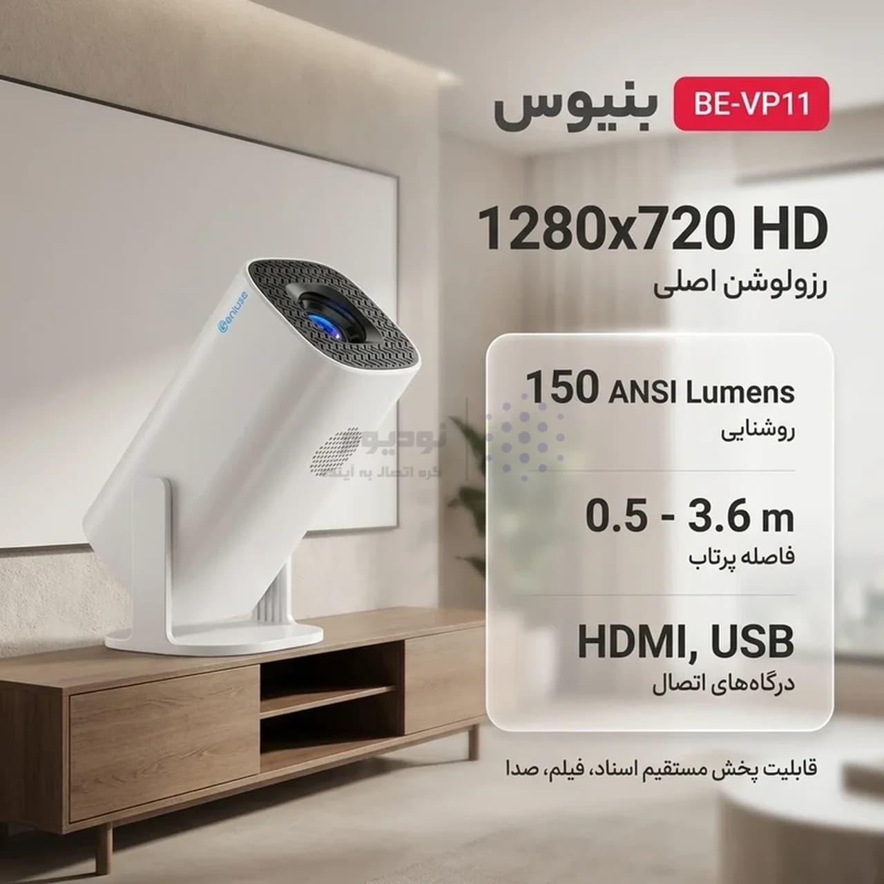 ویدئوپروژکتور Beniuse مدل BE-VP11 – سفید — تصویر ۳