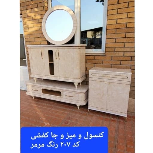 ست کامل میز تلویزیون و آینه کنسول و جاکفشی شبستان مدل 207 مبلمان اورلین مدل 975989
