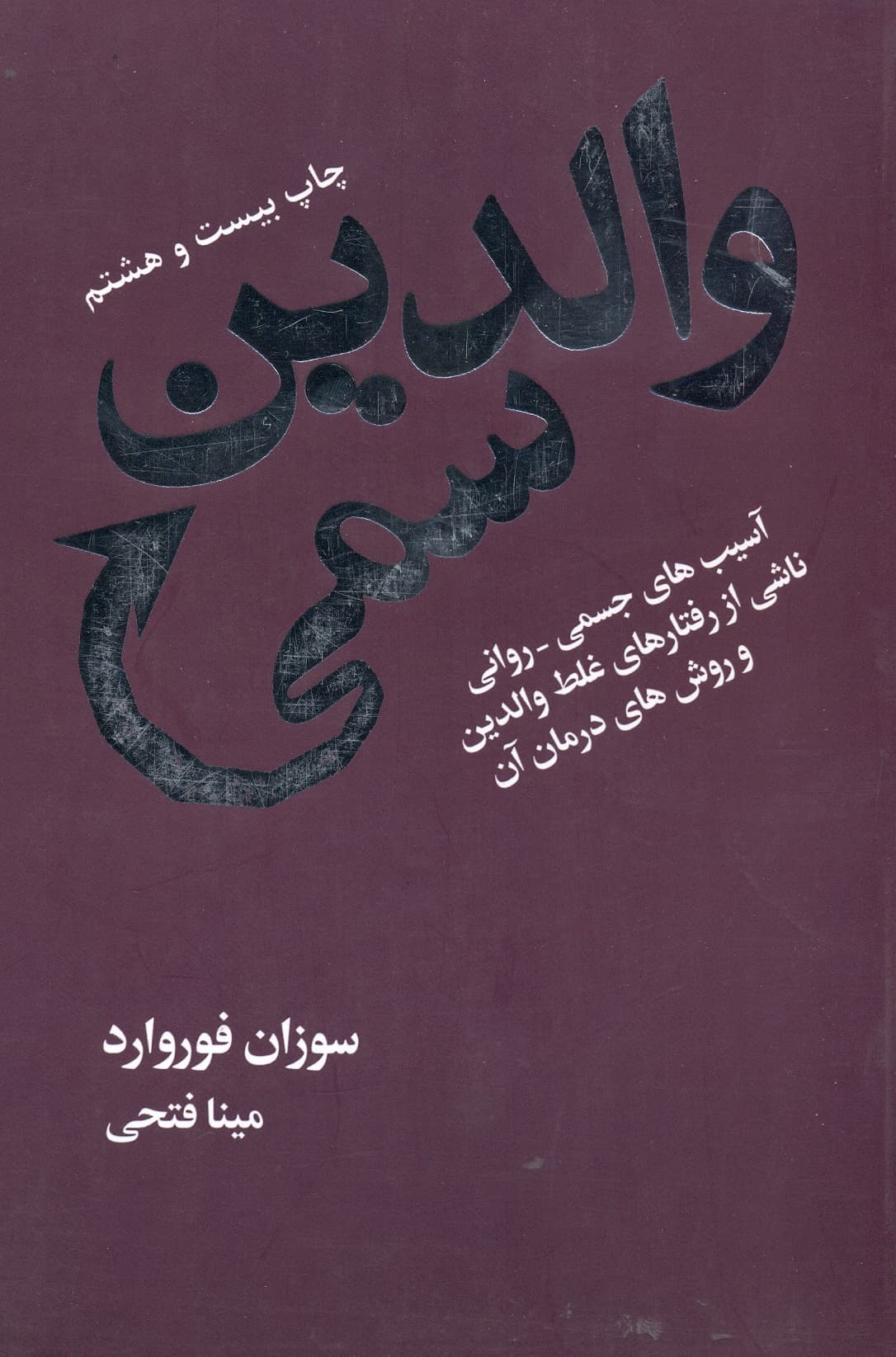 والدین سمی 1402