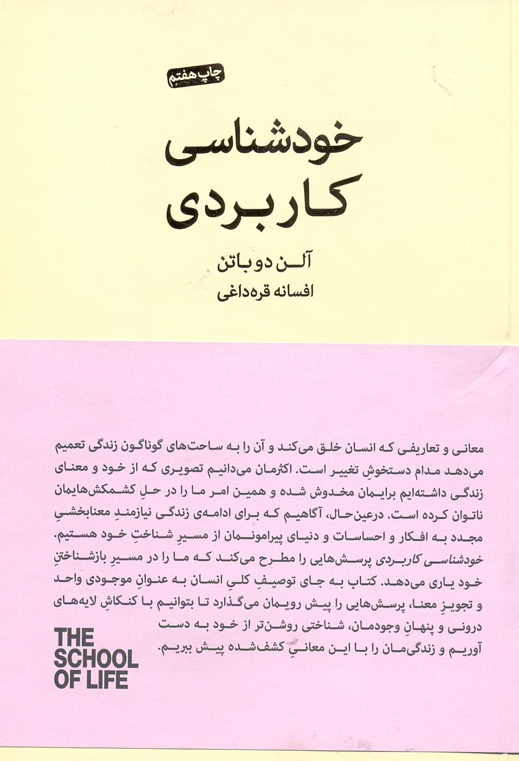 خود شناسی کاربردی
