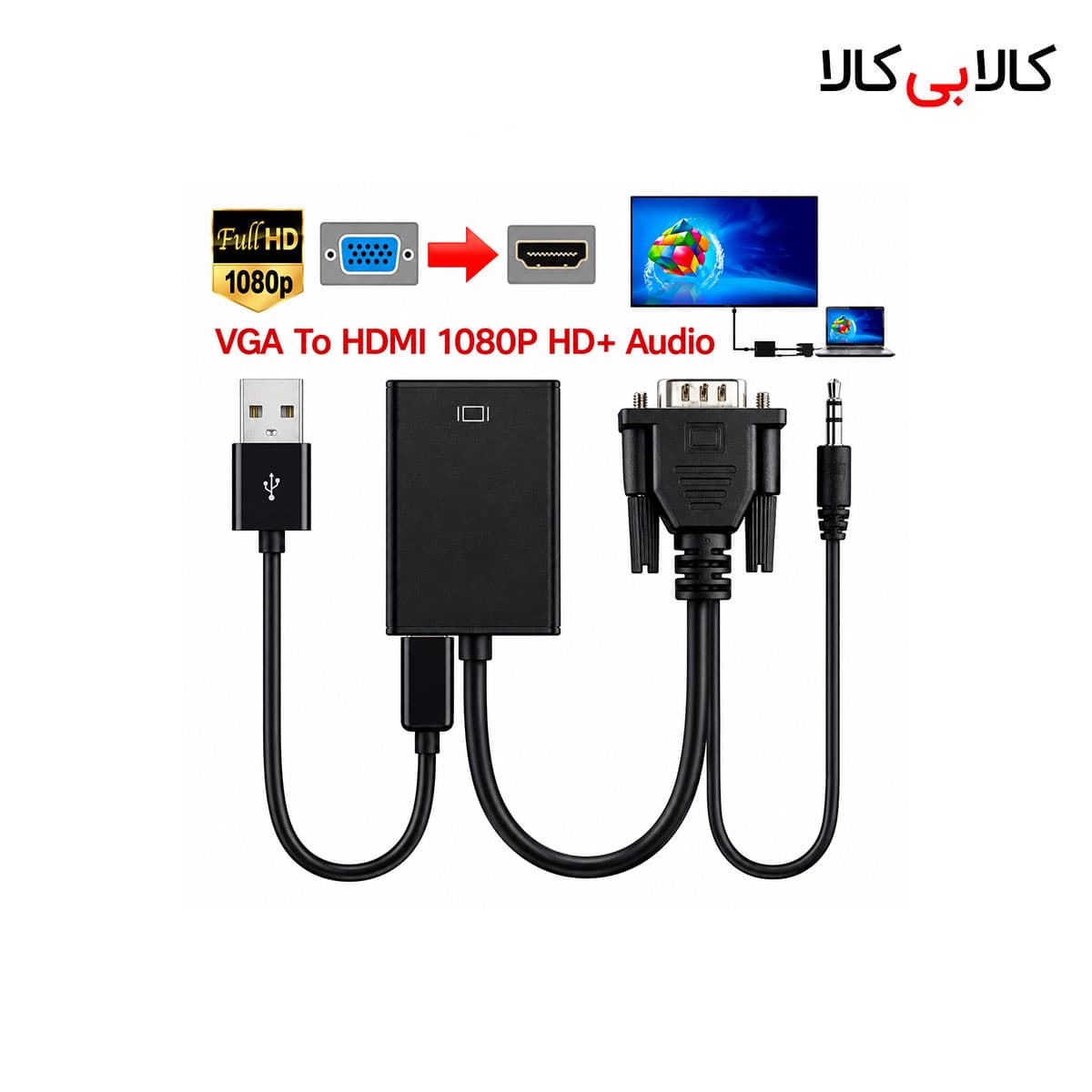 مبدل VGA به HDMI (وی جی ای به اچ دی ام آی) برق‌ دار به همراه کابل صدا — تصویر ۲