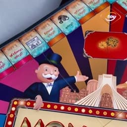 بازی فکری -بازی دورهمی مونوپولی کلاسیک با مهره های فلزی باکیفیت بالا آیتوی — تصویر ۳